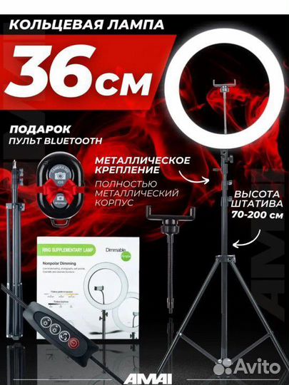 Кольцевая лампа 36 см