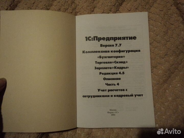 1С:Предприятие Бухгалтерия +Склад Версия 7.7 Часть