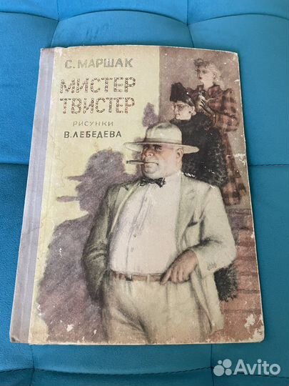 Книга Маршак 