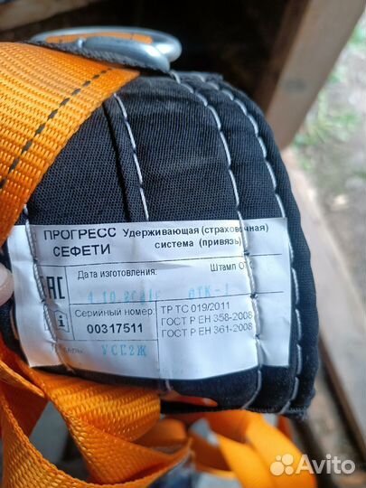 Страховочная привязь