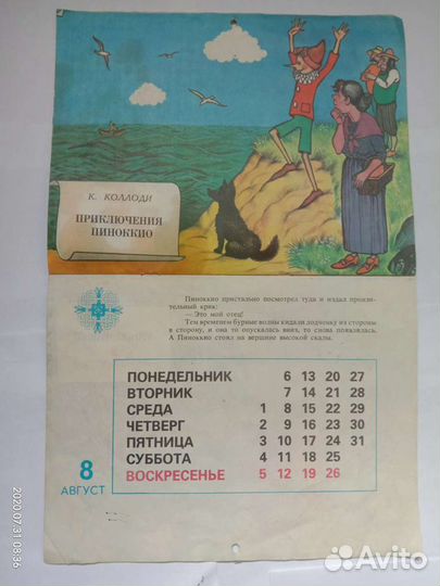 Детский перекидной календарь СССР