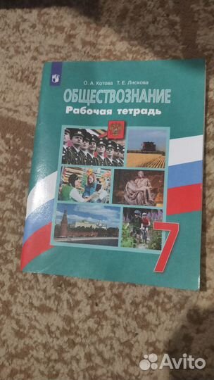 Рабочая тетрадь обществознание