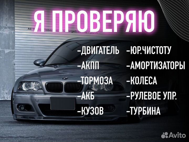 Подбор автомобиля Выездная проверка