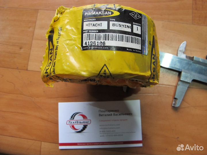 Втулка 4196106
