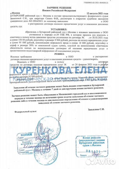 Защита прав потребителя/Юрист/Адвокат