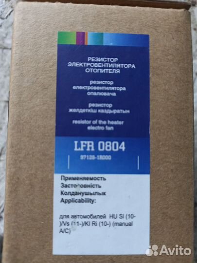 Резистор электровентилятора отопителя