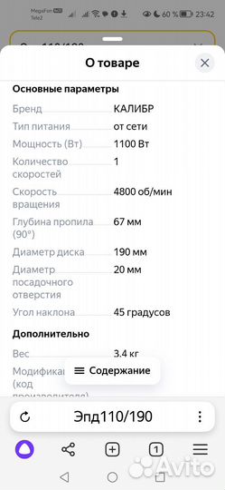 Дисковая электрическая пила Калибр Эпд-1100/190