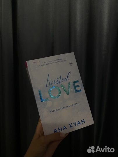 Twisted love Ана Хуан
