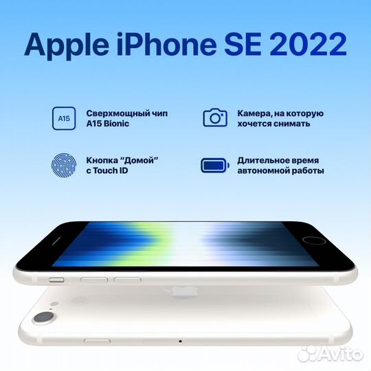 iPhone SE (2022), 128 ГБ