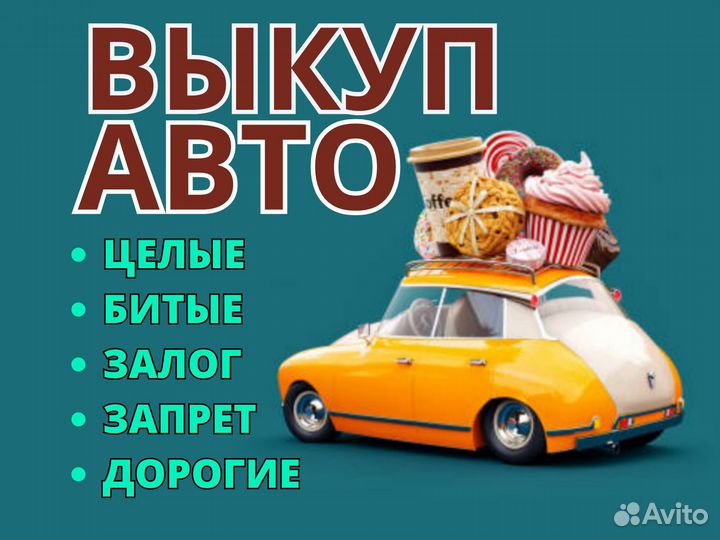 Срочный выкуп авто в Люберцах