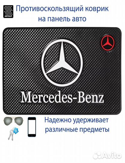 Мусорка в авто и Коврик на панель с лого Mercedes