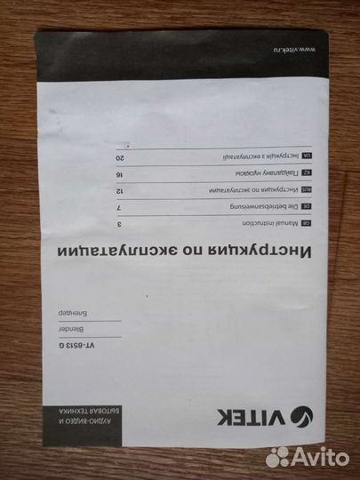 Блендер настольный Vitek