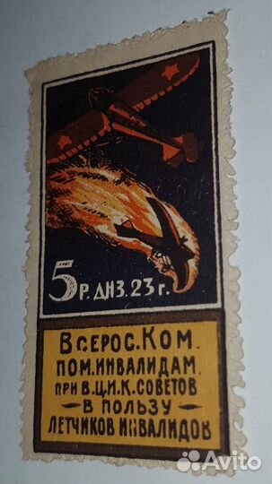 Марка 1923 г. Комитет помощи летчикам инвалидам