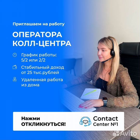 Оператор колл центра удаленно