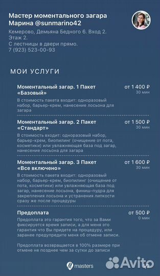 Моментальный эко - загар, автозагар