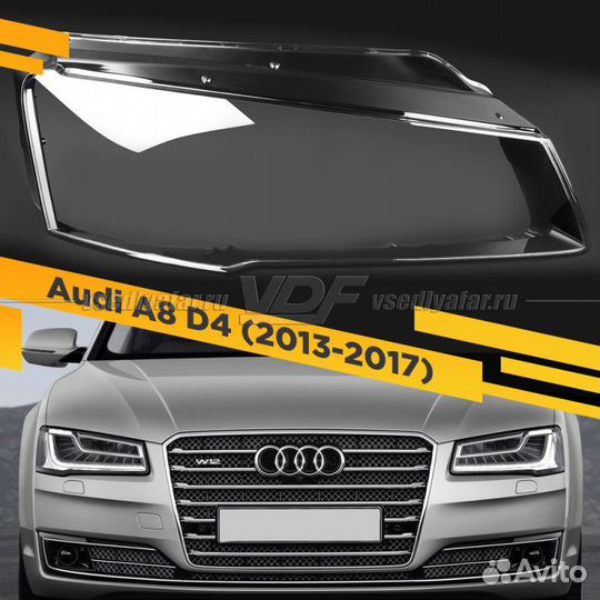 Стекло для фары Audi A8 D4 (2013-2017) Правое