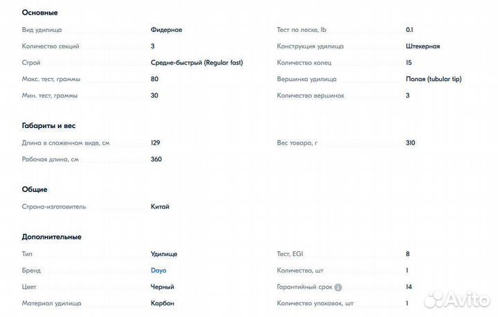 Удочка 3,6 м 3 секции