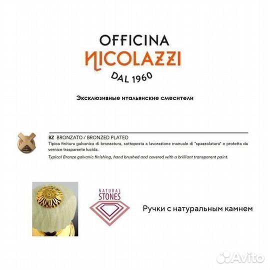 Смеситель для раковины Nicolazzi с ониксом, бронза