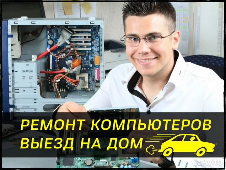 Ремонт компьютеров ноутбуков Щелково