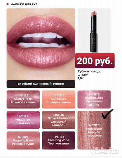 Губные помады, румяна и др. косметика от Avon