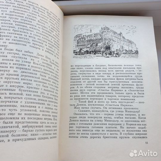 Книга Эмиль Золя Дамское счастье Радость жизни