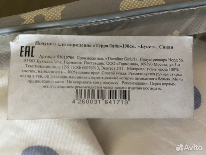 Подушка для беременных Theraline