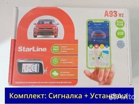 Сигнализация StarLine А93 эко 2CanLin + установка