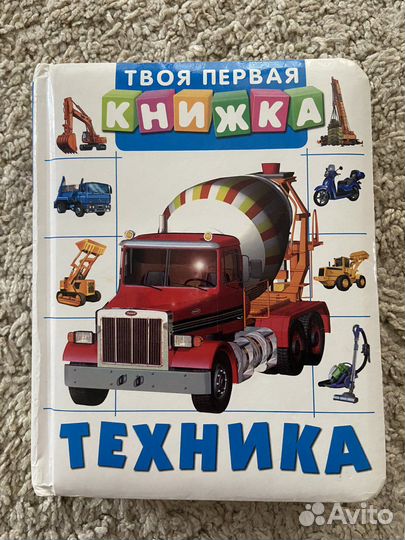 Твоя первая книжка: техника