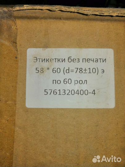 Термо этикетки 58*60