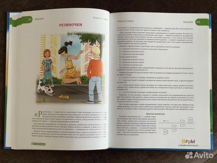 Книга про детские игры