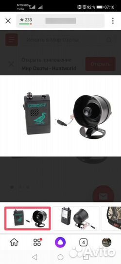 Электроманок биофон 15 голосов