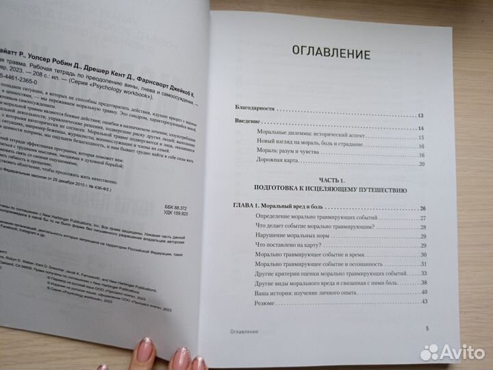 Моральная травма. Рабочая тетрадь