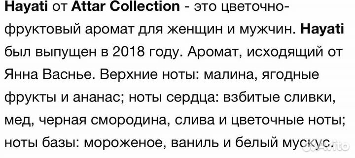 Тестер Attar collection hayati