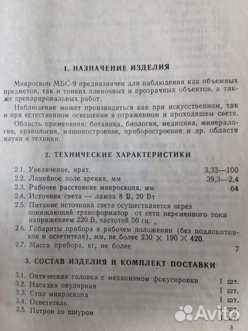 Микроскоп стереоскопический мбс-9 СССР 1984 г объявление продам