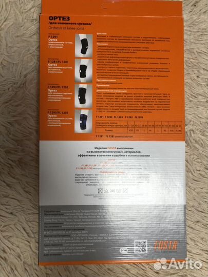 Ортез для коленного сустава