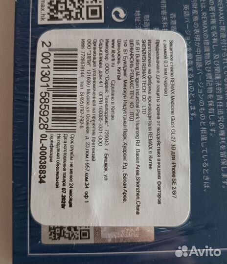 Защитное стекло iPhone se