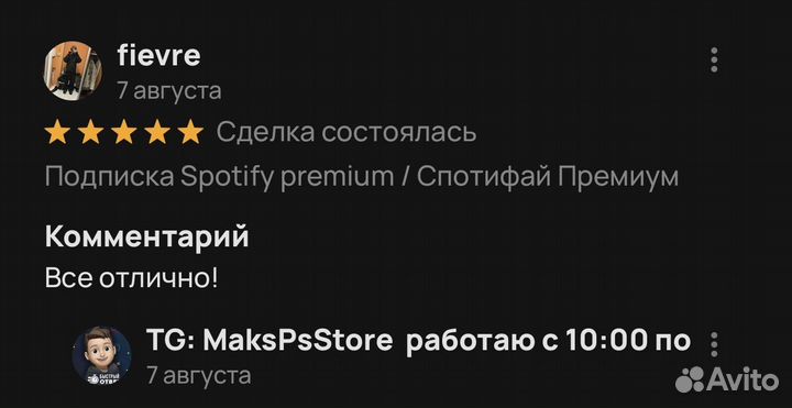 Spotify Premium Спотифай Премиум без впн