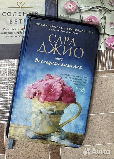 Книги Сара джио