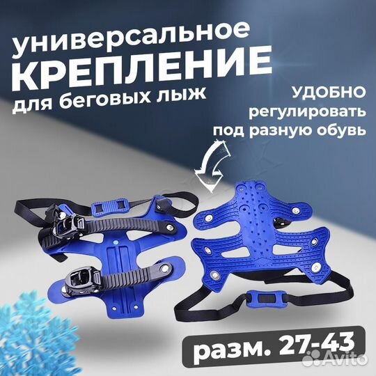 Крепление для прогулочных беговых лыж Универсально