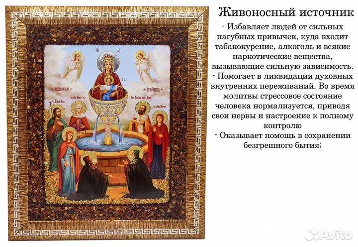 Иконы из янтаря