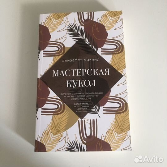 Элизабет Макнил 