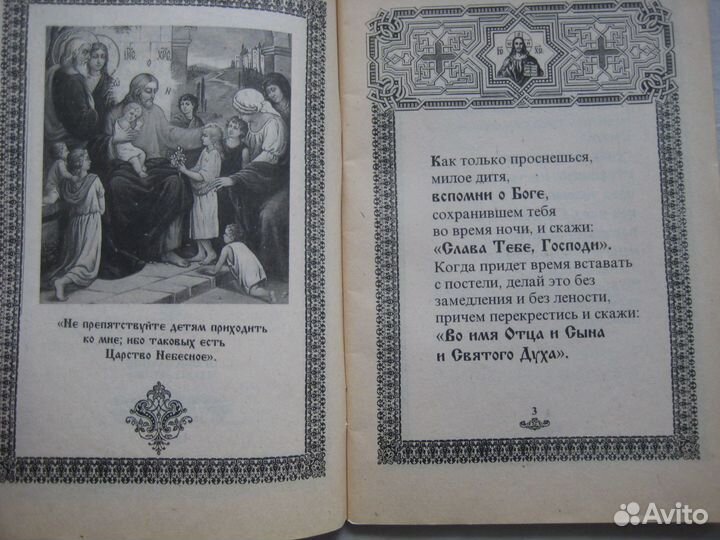 Православная детская литература