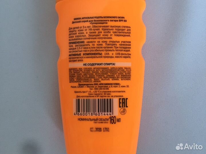 Спрей и бальзам для загара и после загара