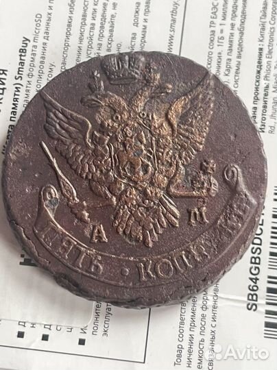 5 копеек1791 г. ам