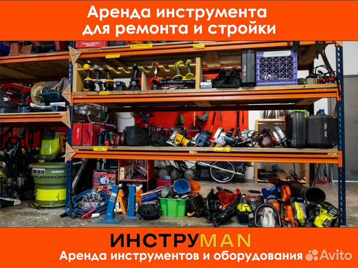 Аренда строительного инструмента