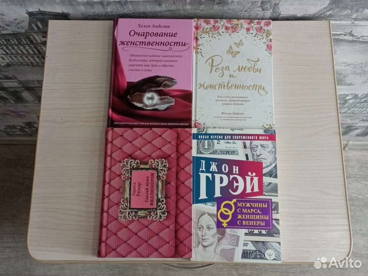 Книги для женщин