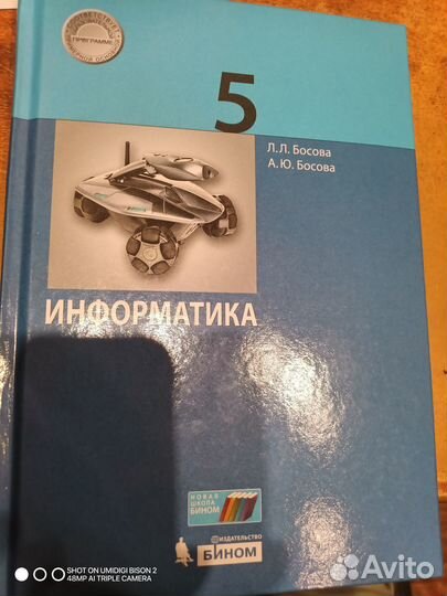 Учебник информатика 5 класс Босова