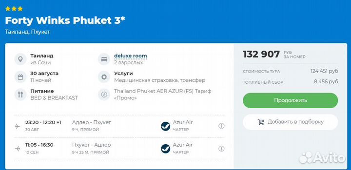 Горящие туры в Тайланд