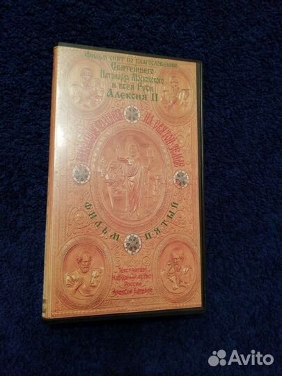 Видеокассета Православие на Святой Земле