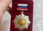 Медаль заслуженный работник еэс с подписью Чубайса
